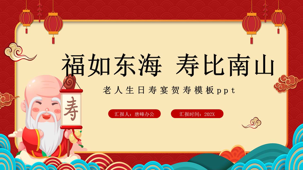 生日寿宴 (15).pptx